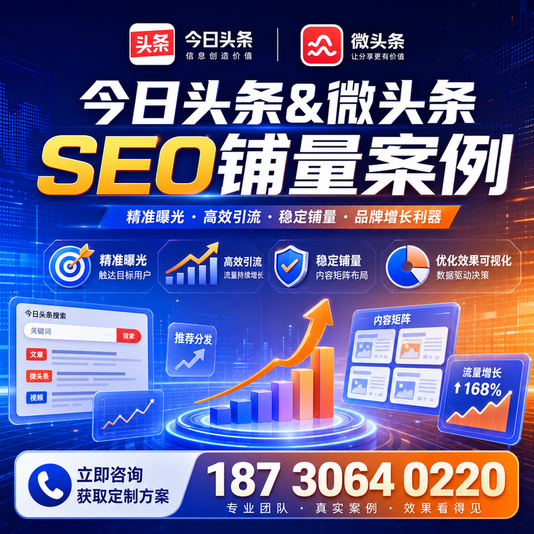 娄底头条号SEO矩阵批量内容铺量成功案例