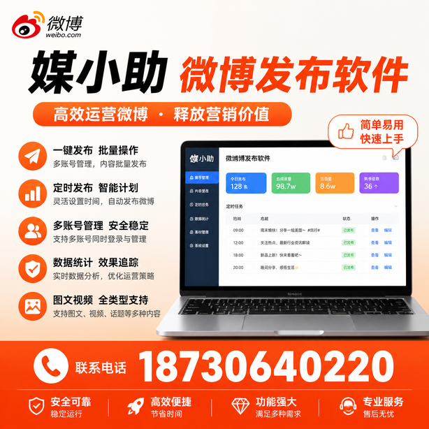 娄底微博批量发布软件