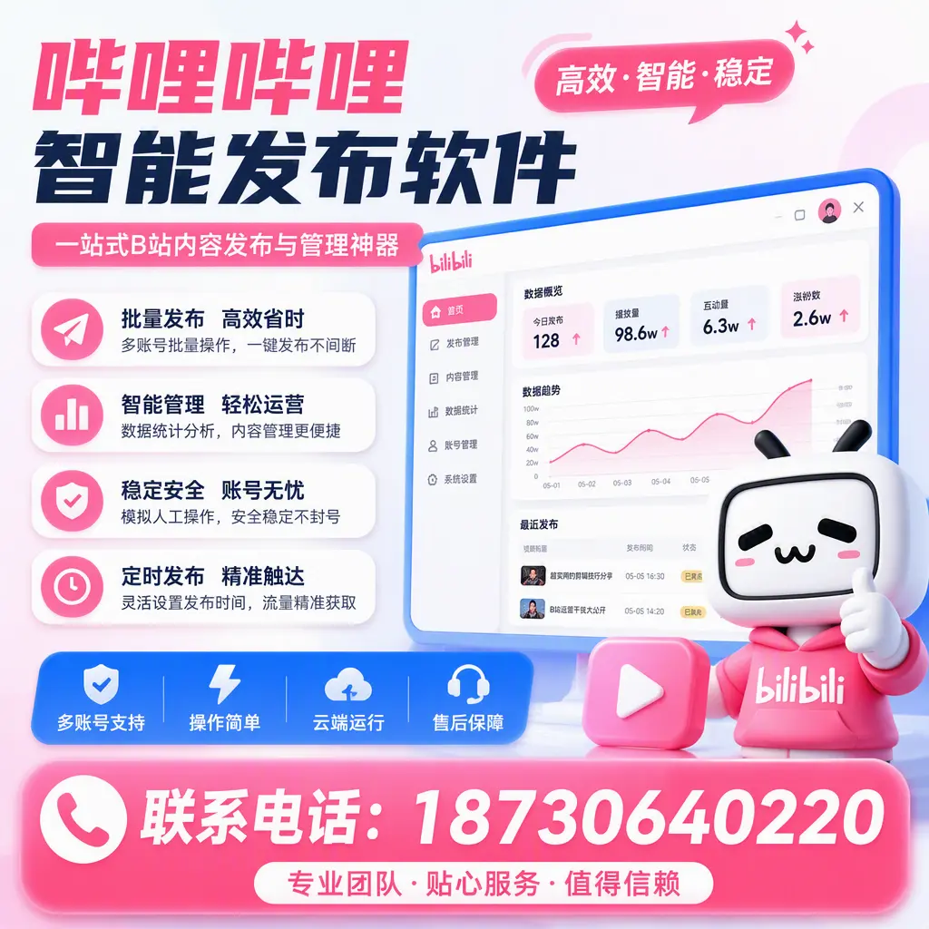 如何优化哔哩哔哩智能发布软件设置？娄底 用户的实用技巧