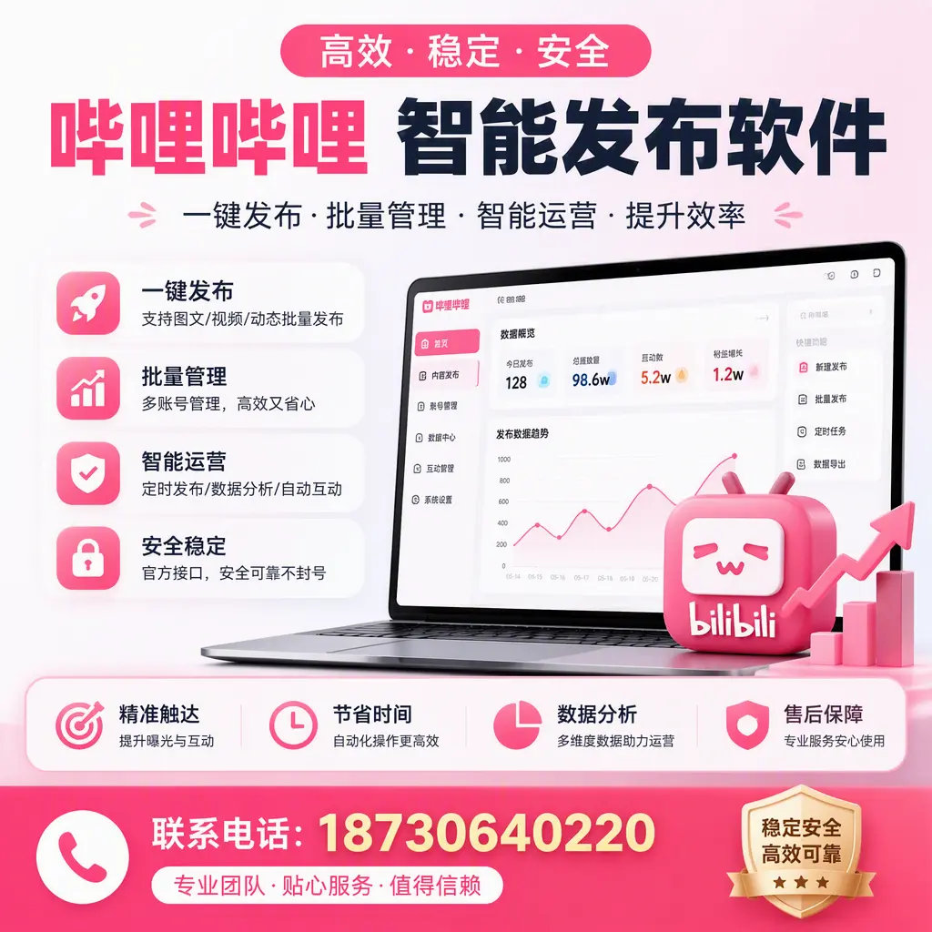 如何优化哔哩哔哩智能发布软件设置?娄底 用户的实用技巧