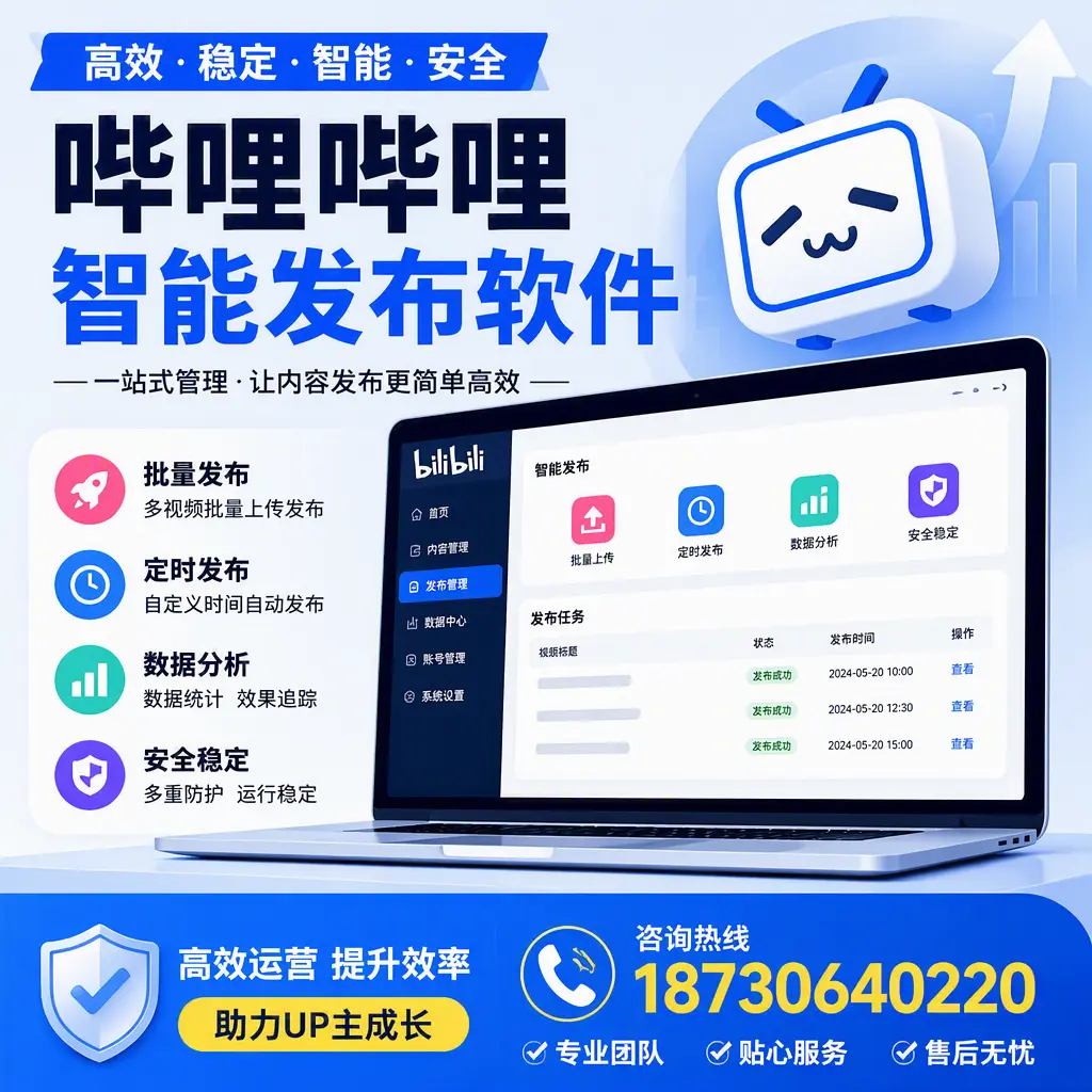 哔哩哔哩智能发布软件的性能测试与评估:娄底 用户指南