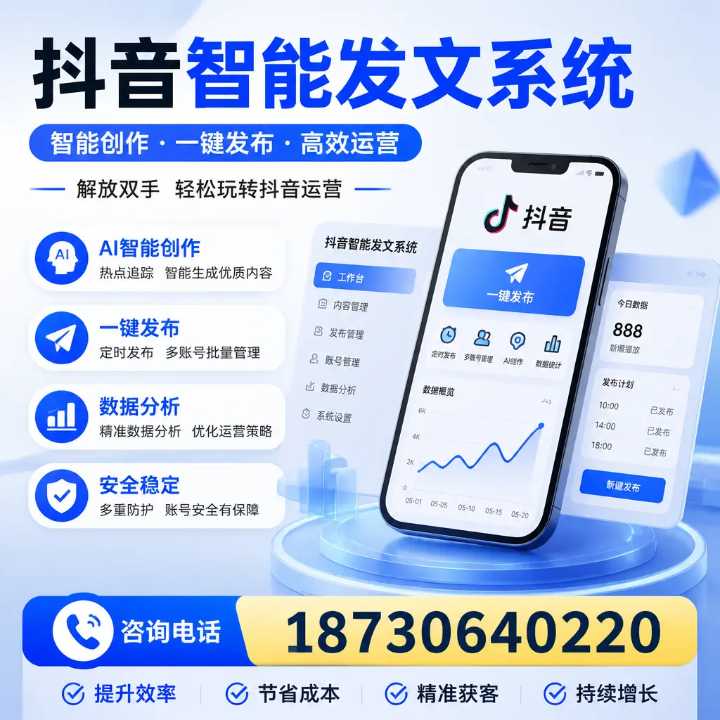 揭秘抖音智能发文系统的工作原理,助您在 娄底 增强曝光率