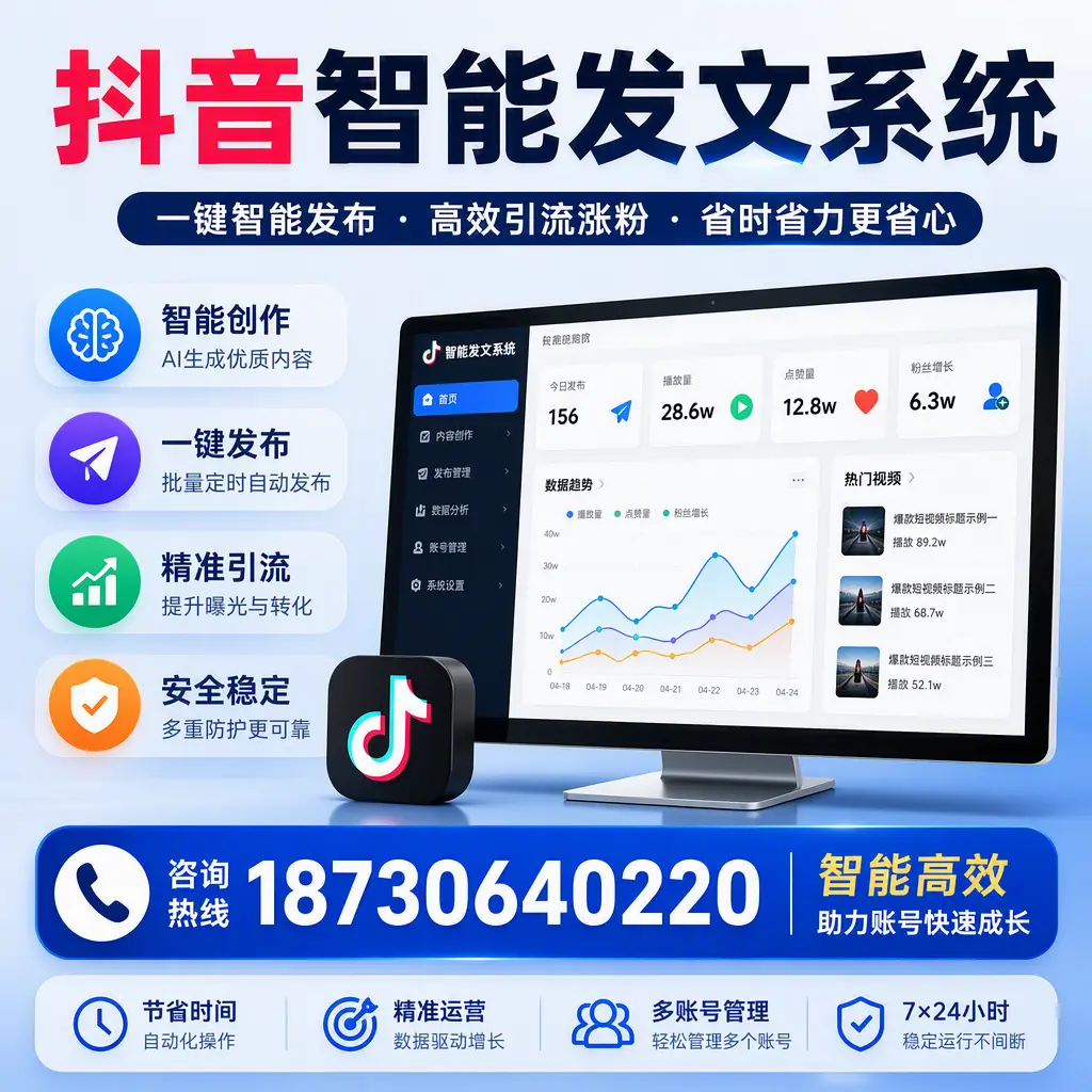 如何利用抖音智能发文系统提高您在 娄底 的用户互动率