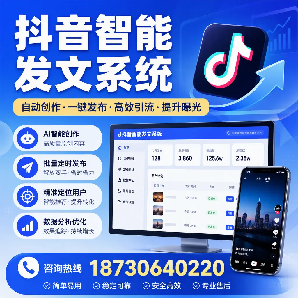 抖音智能发文系统的功能解析,如何在 娄底 提升内容营销