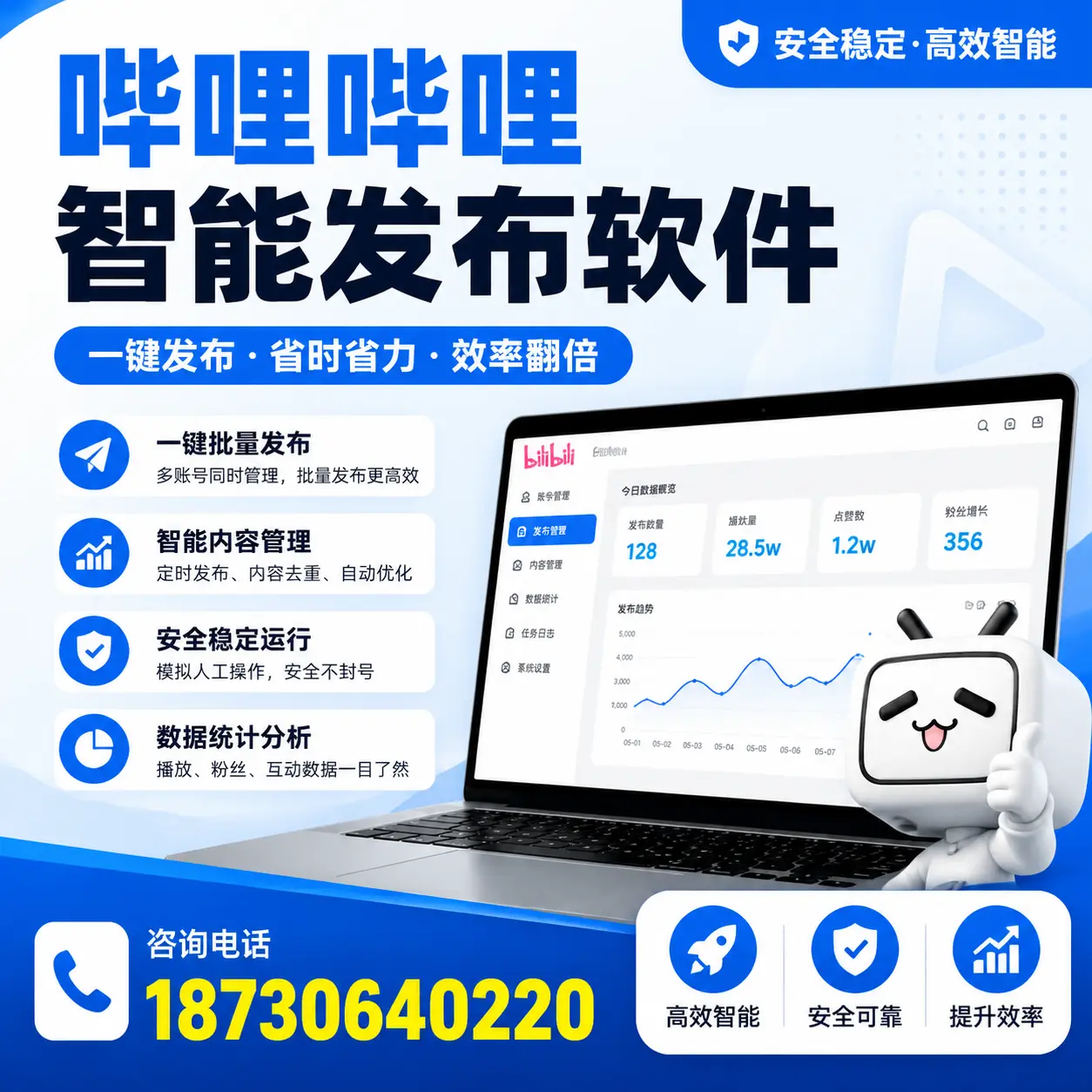 在 娄底 利用哔哩哔哩智能发布软件实现营销目标的技巧